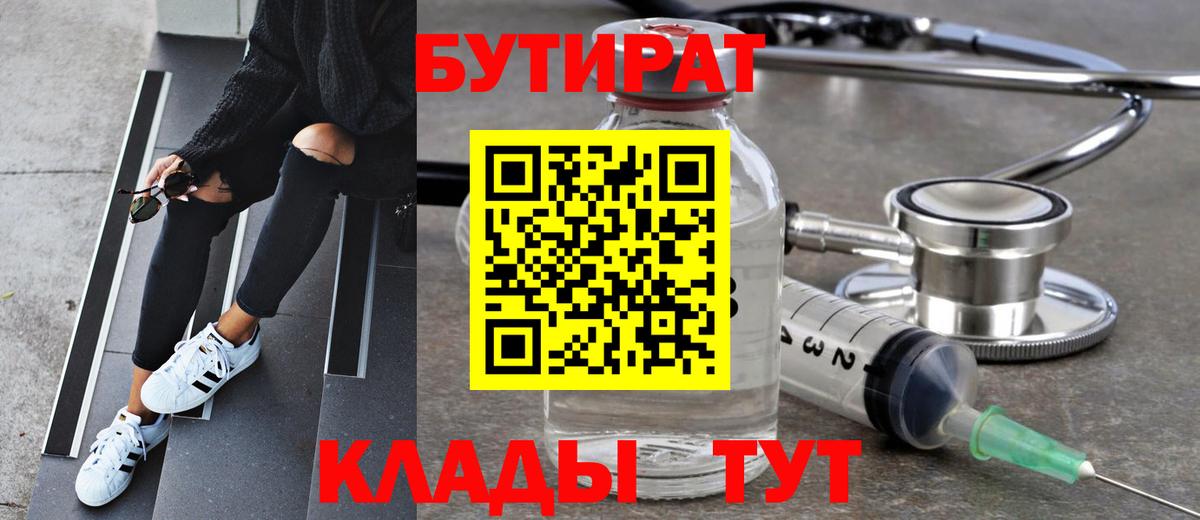 Заречный  Бутират оксибутират  БУТИРАТ  Вход с VPN 