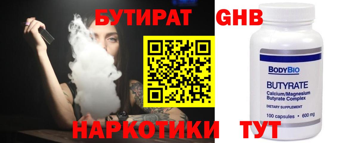 БУТИРАТ 1.4BDO Заречный