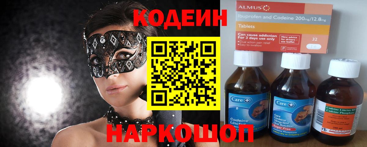 Кодеиновый сироп Lean напиток Lean (лин) Заречный
