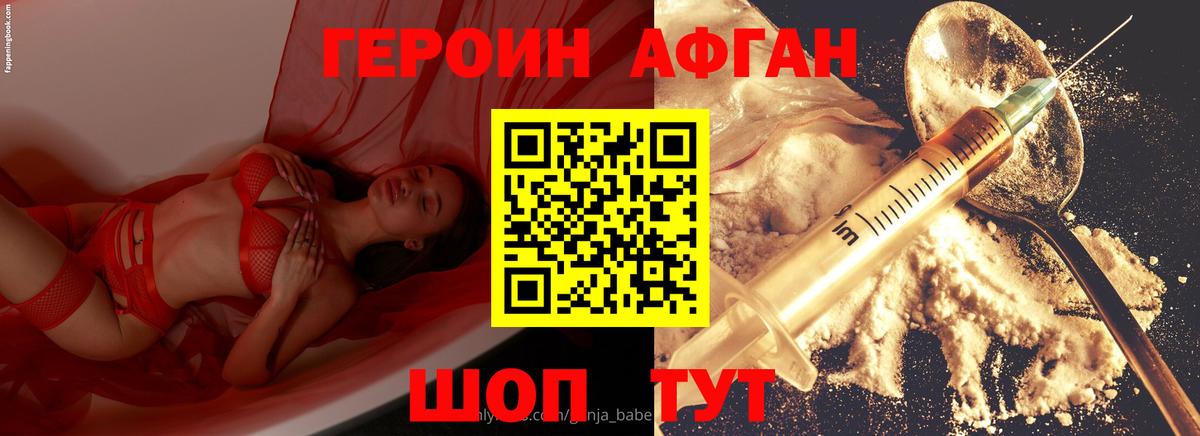 ГЕРОИН афганец  Героин  Заречный  Вход с VPN 