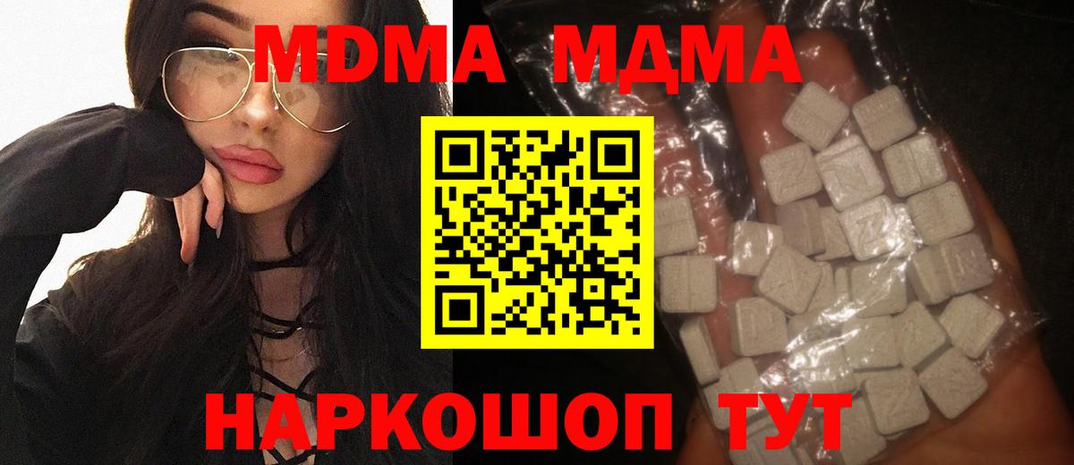 МДМА молли  MDMA VHQ  МДМА  Вход с VPN  Заречный 