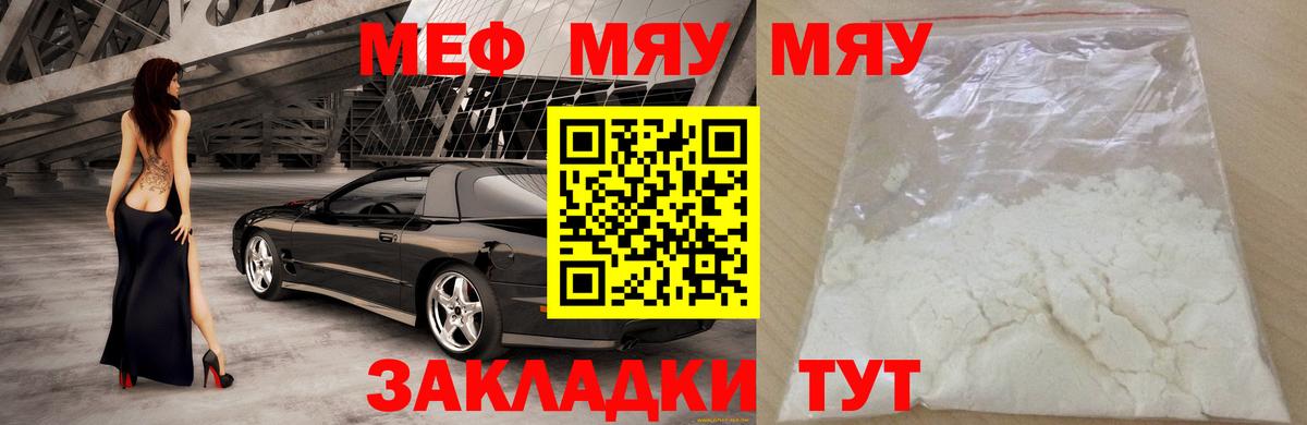 Меф  МЯУ-МЯУ mephedrone  Вход с VPN  МЯУ-МЯУ 4 MMC  Заречный 
