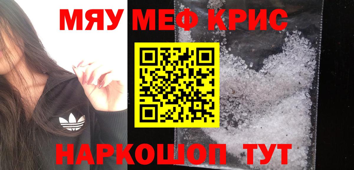 МЕФ кристаллы Заречный
