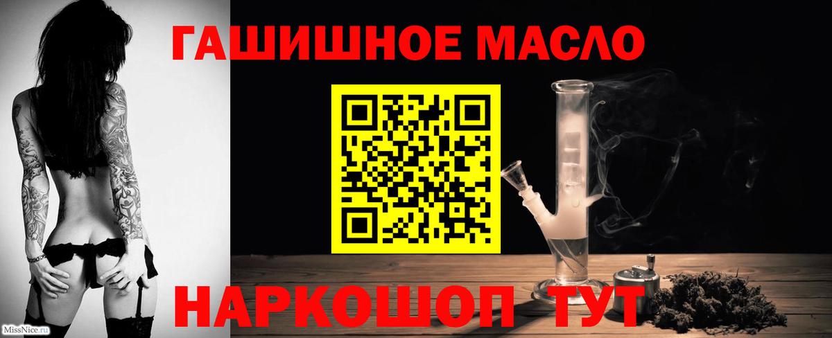 ТГК гашишное масло Заречный