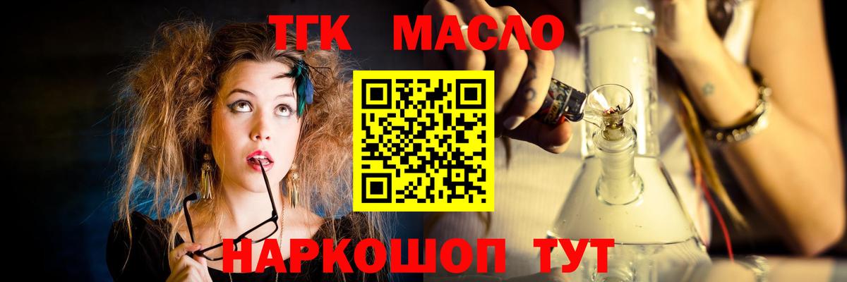 Заречный  ТГК THC oil  Вход с VPN  Дистиллят ТГК концентрат 